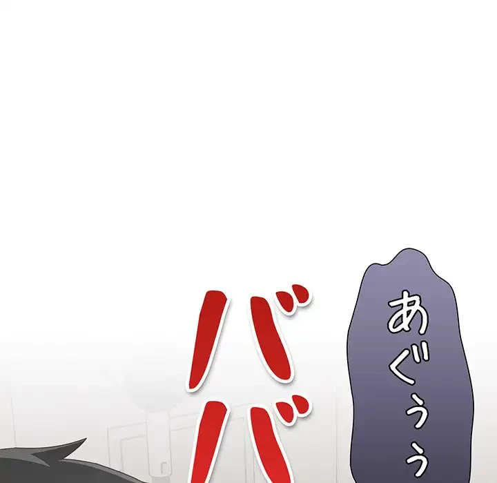 大好きだけど大嫌い！ 第23話 - 70