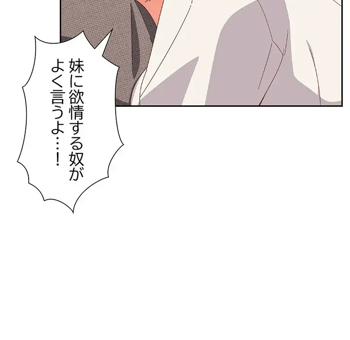 大好きだけど大嫌い！ 第23話 - 75