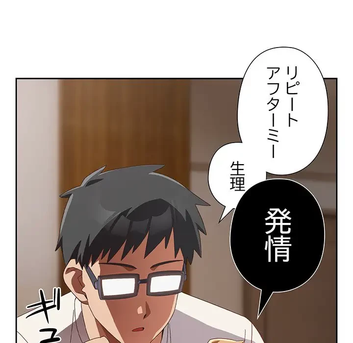 大好きだけど大嫌い！ 第23話 - 76