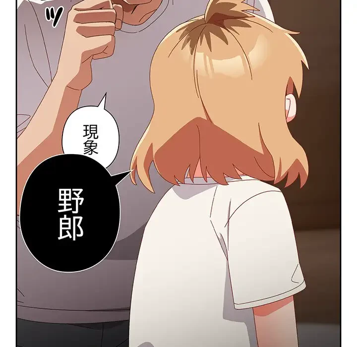 大好きだけど大嫌い！ 第23話 - 77