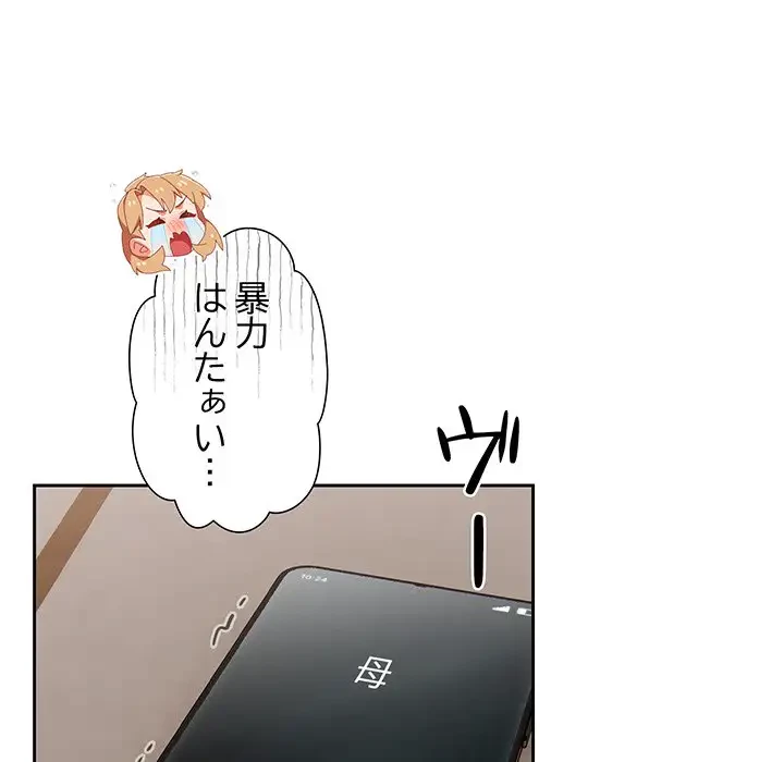 大好きだけど大嫌い！ 第23話 - 81