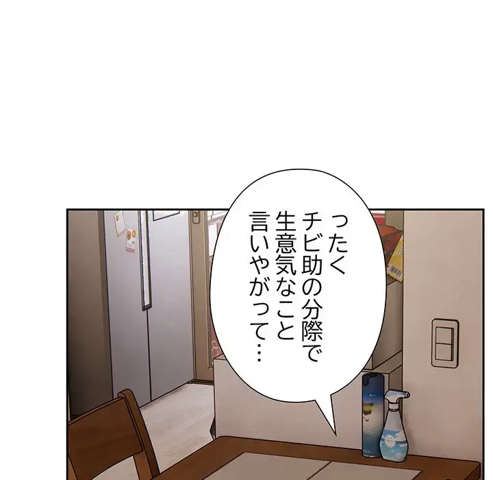 大好きだけど大嫌い！ 第23話 - 83