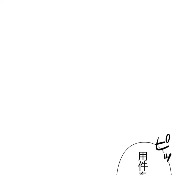 大好きだけど大嫌い！ 第23話 - 85