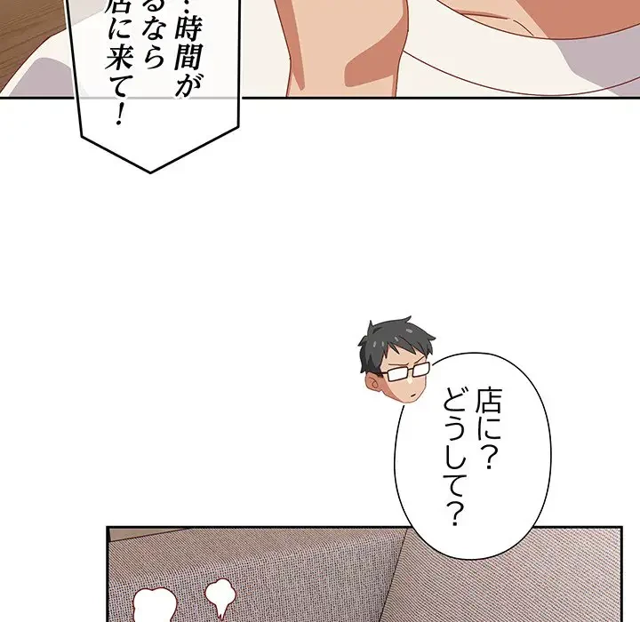 大好きだけど大嫌い！ 第23話 - 88