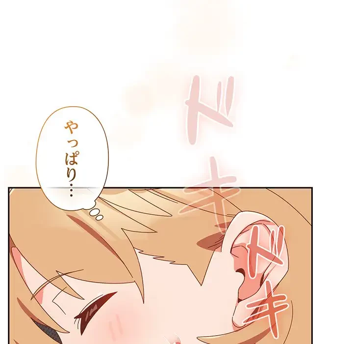 大好きだけど大嫌い！ 第23話 - 94