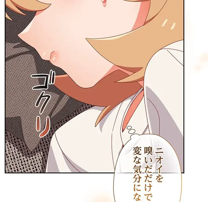 大好きだけど大嫌い！ 第23話 - 95