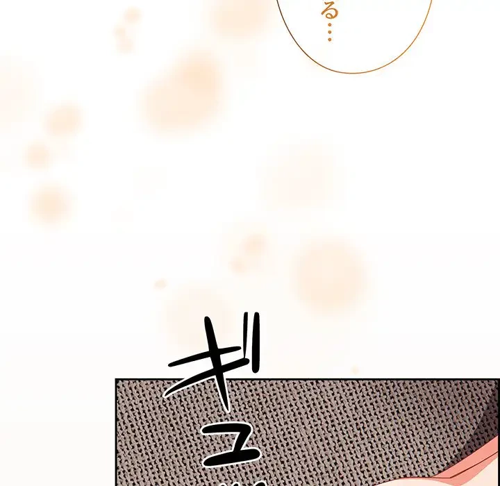 大好きだけど大嫌い！ 第23話 - 96