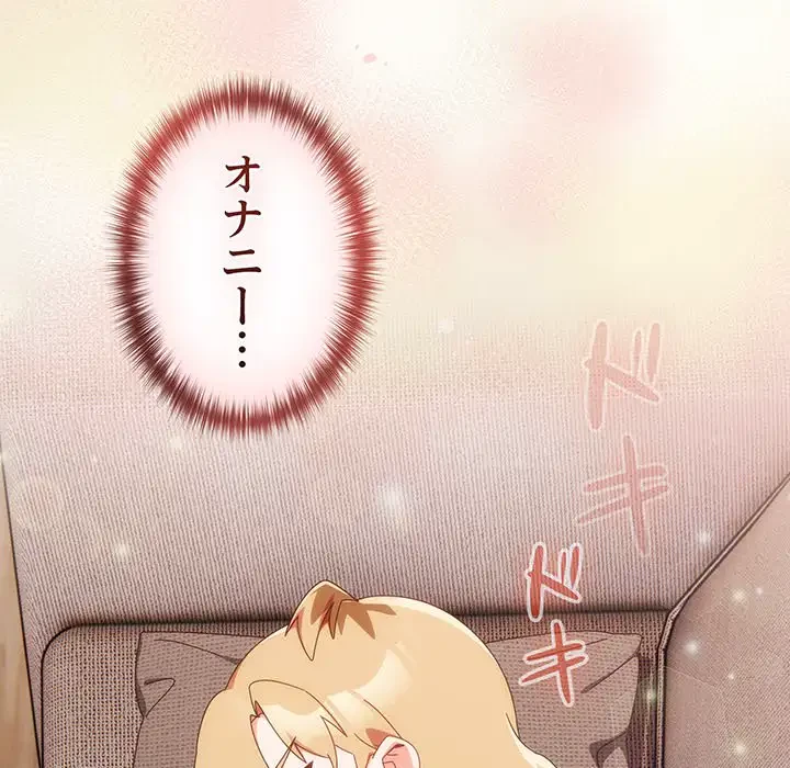 大好きだけど大嫌い！ 第23話 - 99