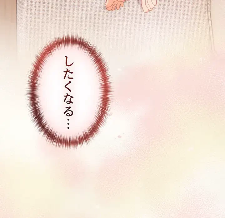 大好きだけど大嫌い！ 第23話 - 102