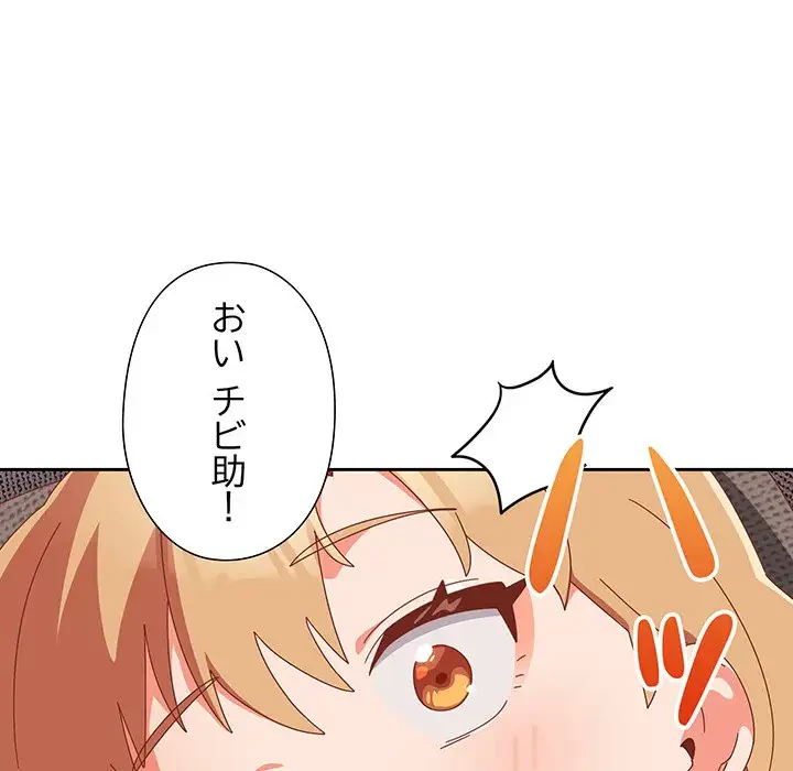 大好きだけど大嫌い！ 第23話 - 108