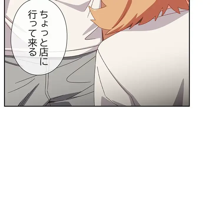 大好きだけど大嫌い！ 第23話 - 111