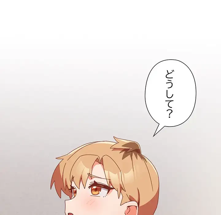 大好きだけど大嫌い！ 第23話 - 112