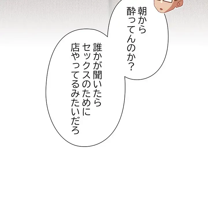 大好きだけど大嫌い！ 第23話 - 115