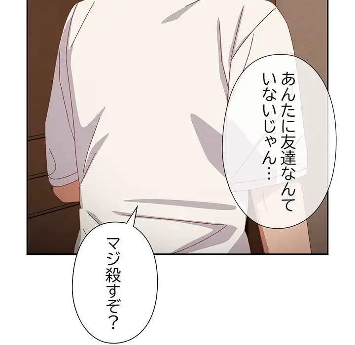 大好きだけど大嫌い！ 第23話 - 117