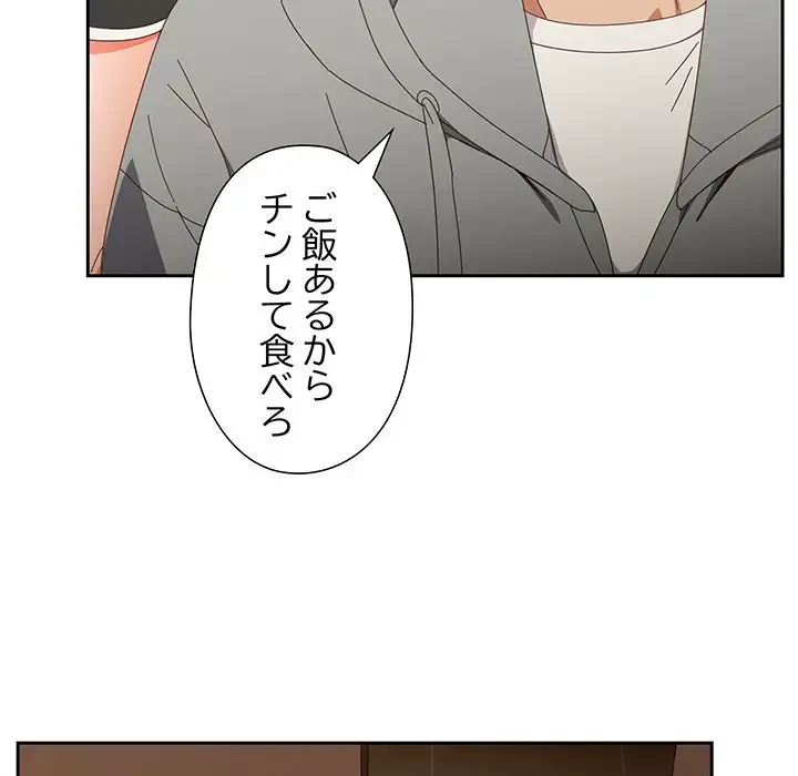 大好きだけど大嫌い！ 第23話 - 124