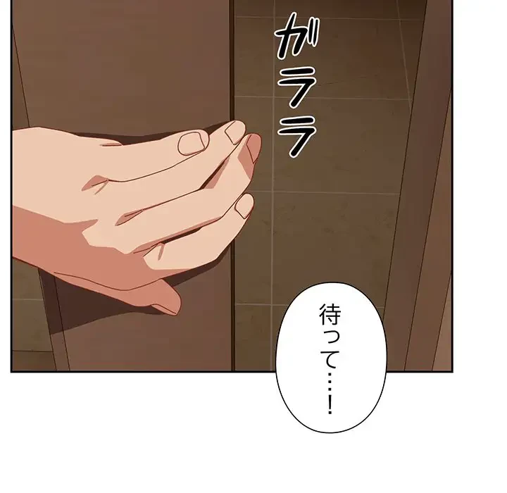 大好きだけど大嫌い！ 第23話 - 125