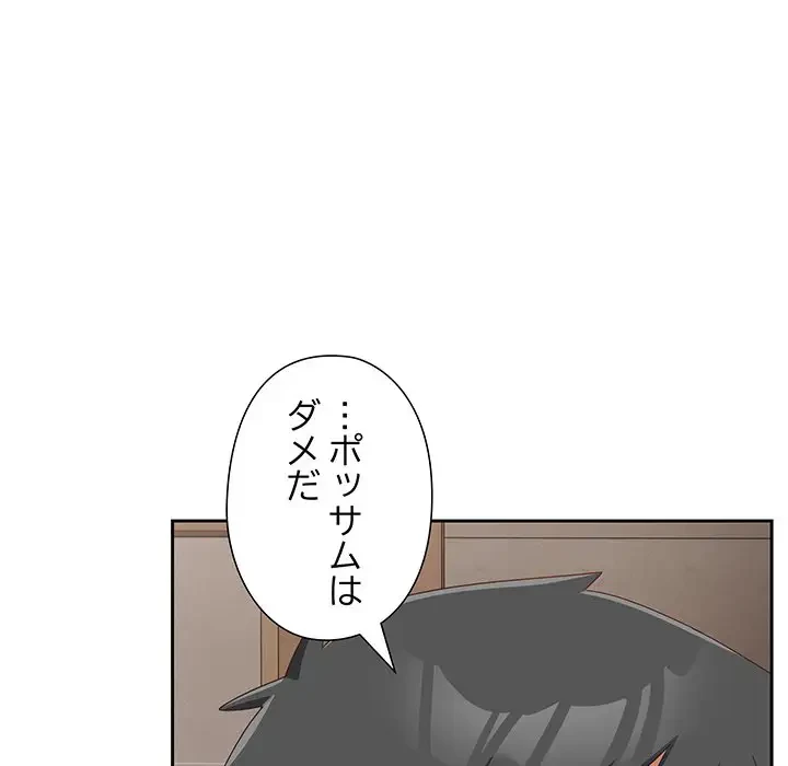 大好きだけど大嫌い！ 第23話 - 126