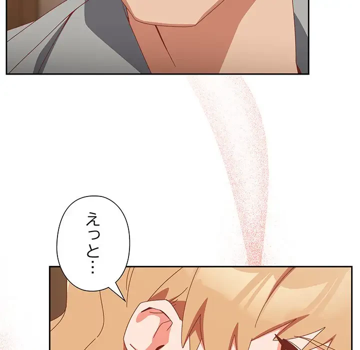 大好きだけど大嫌い！ 第23話 - 135