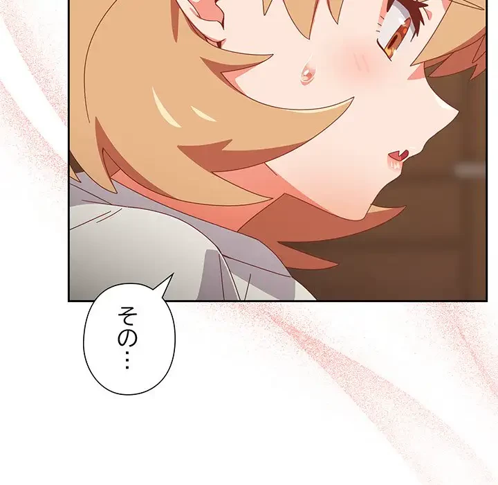 大好きだけど大嫌い！ 第23話 - 136