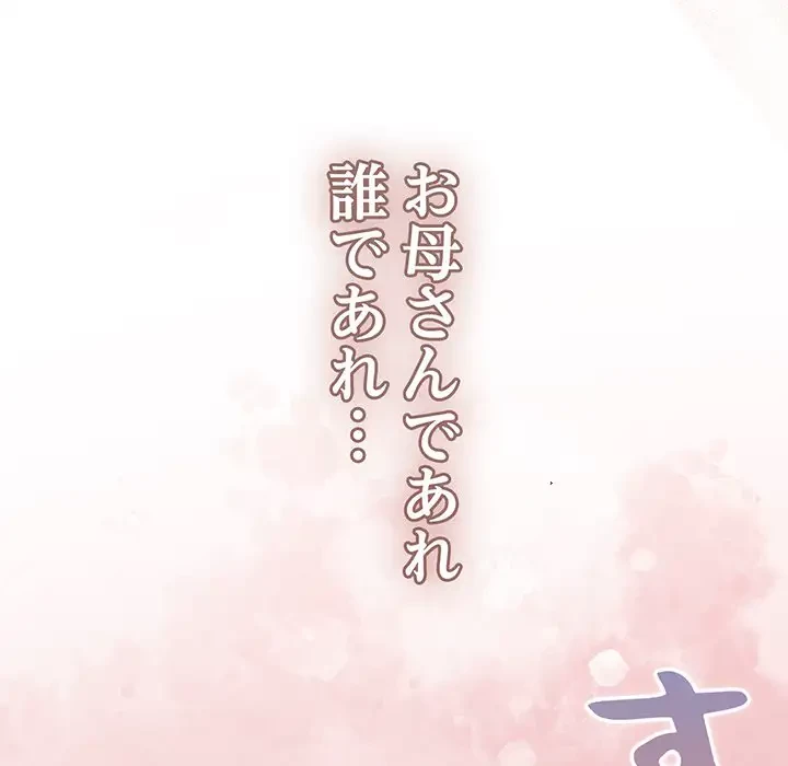 大好きだけど大嫌い！ 第23話 - 137