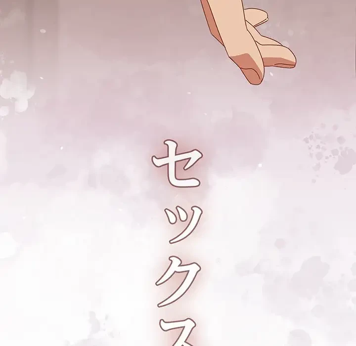 大好きだけど大嫌い！ 第23話 - 139