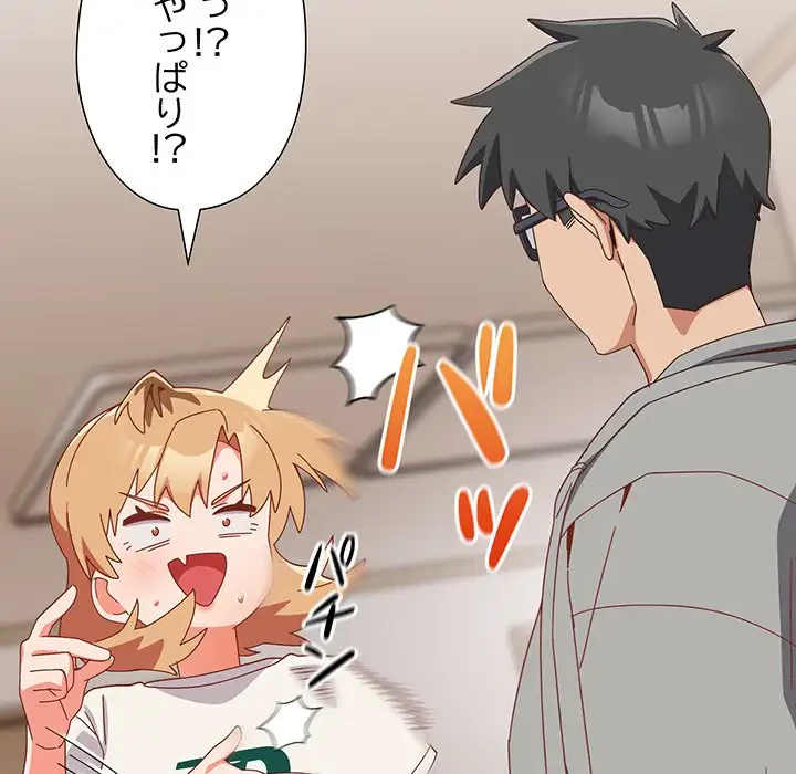 大好きだけど大嫌い！ 第23話 - 142