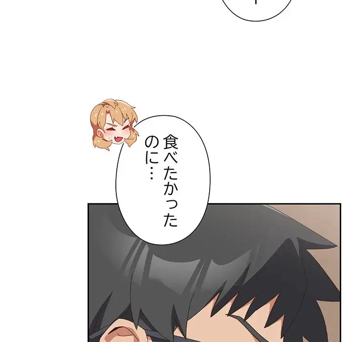 大好きだけど大嫌い！ 第23話 - 144