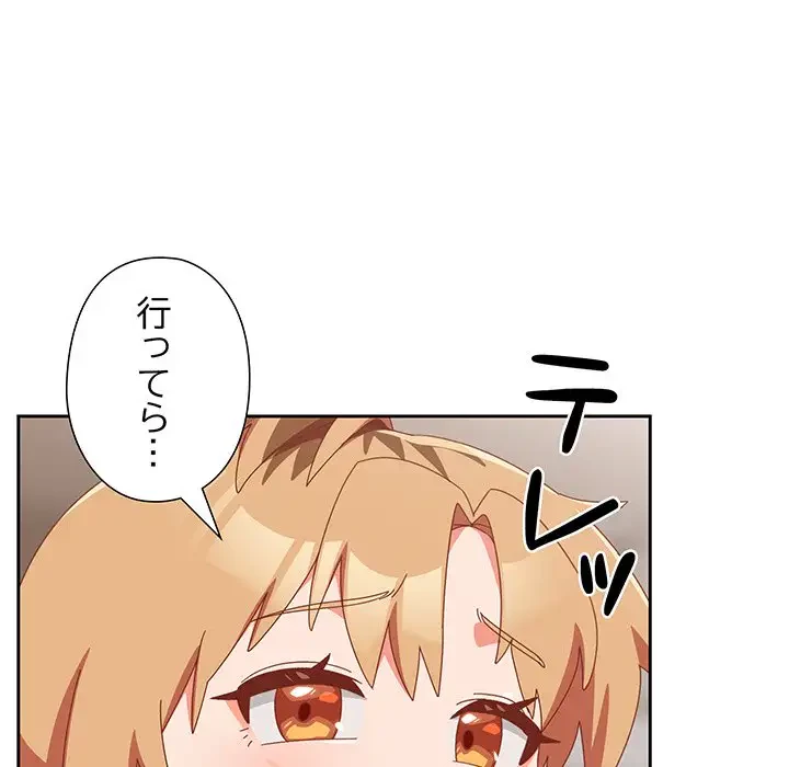 大好きだけど大嫌い！ 第23話 - 146