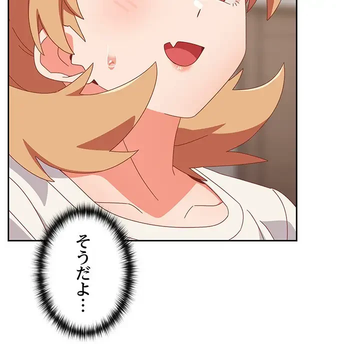 大好きだけど大嫌い！ 第23話 - 147