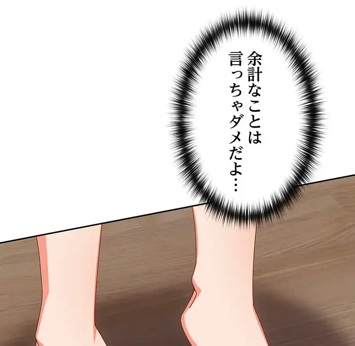 大好きだけど大嫌い！ 第23話 - 153