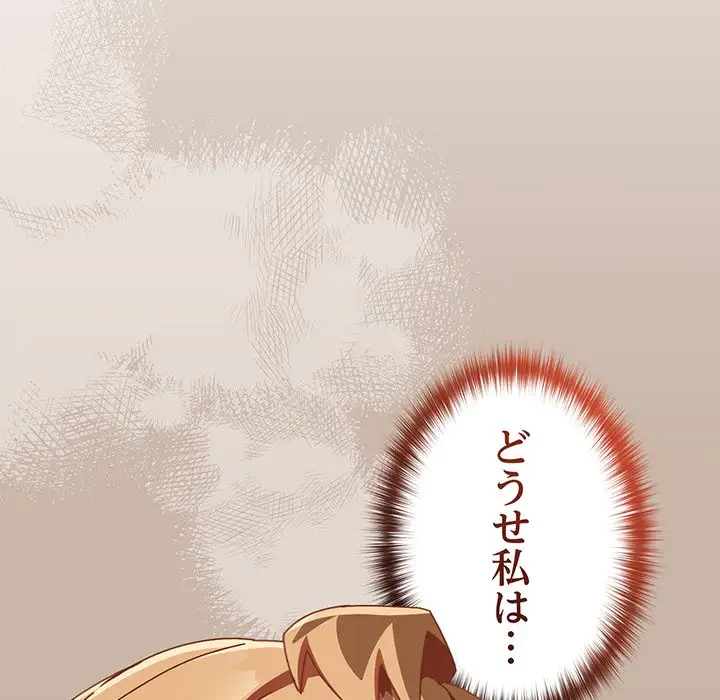 大好きだけど大嫌い！ 第23話 - 155