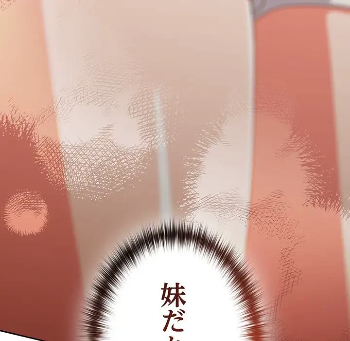 大好きだけど大嫌い！ 第23話 - 159