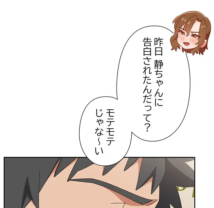 大好きだけど大嫌い！ 第23話 - 173