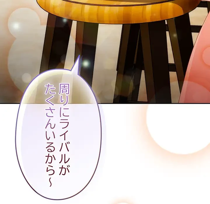 大好きだけど大嫌い！ 第23話 - 178