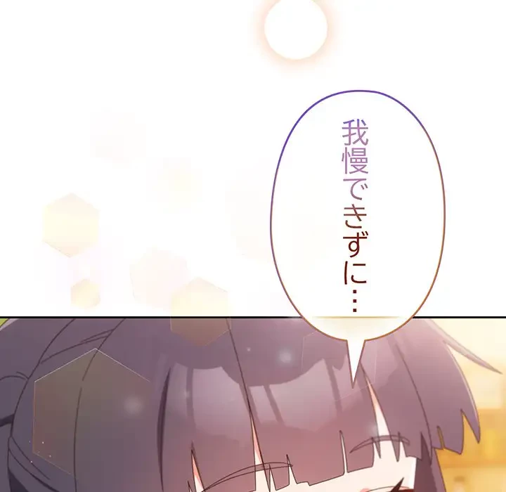 大好きだけど大嫌い！ 第23話 - 179