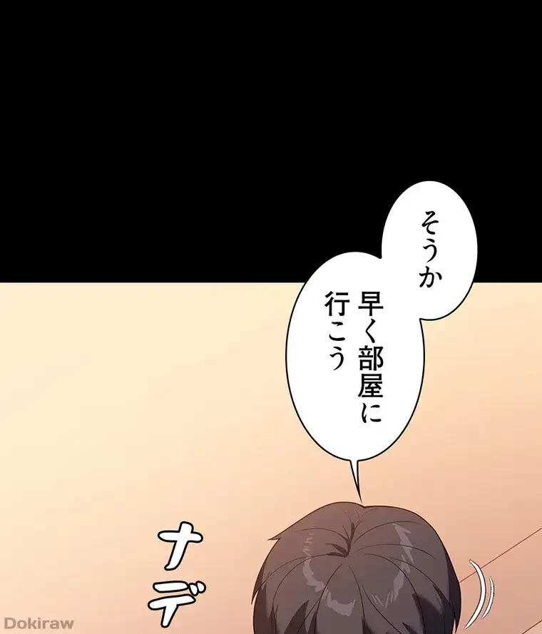 ただで家に置いてくれとは言いません 第34話 - 65