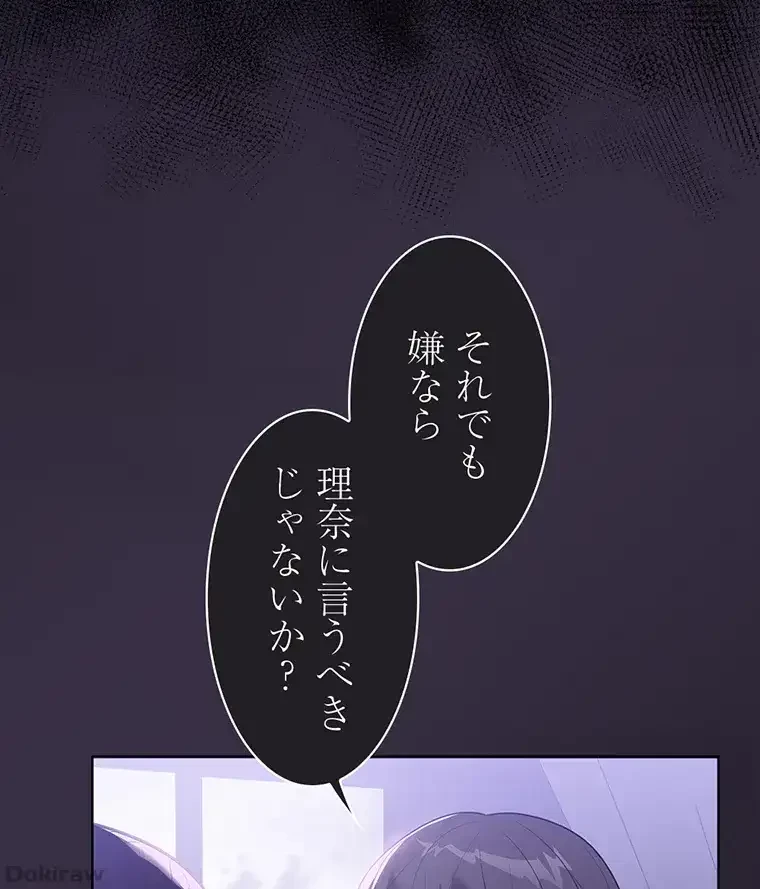 ただで家に置いてくれとは言いません 第34話 - 71