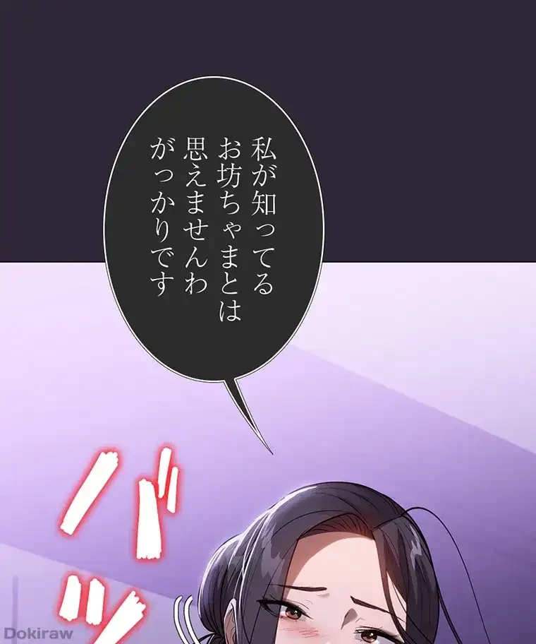 ただで家に置いてくれとは言いません 第34話 - 75