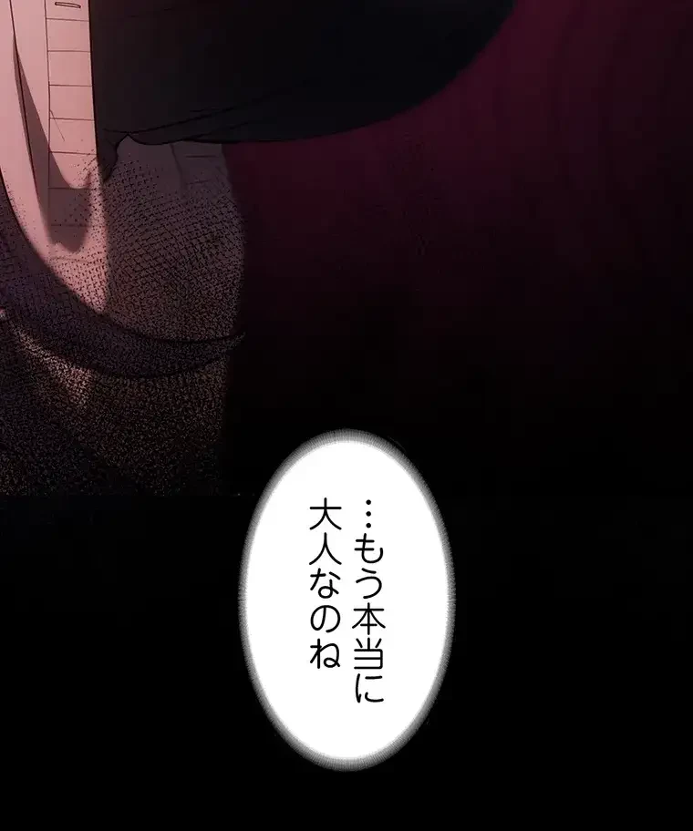 ただで家に置いてくれとは言いません 第34話 - 81