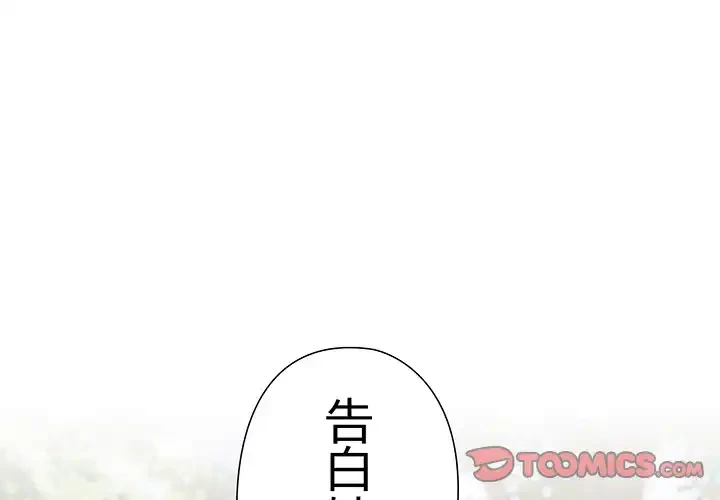 大好きだけど大嫌い！ 第25話 - 3