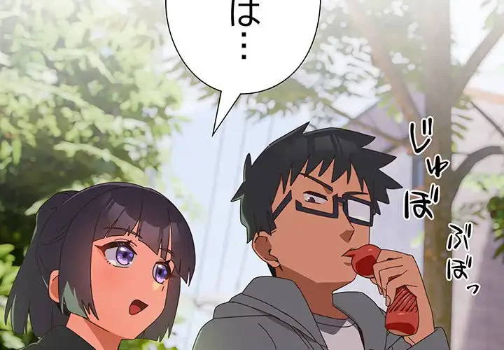 大好きだけど大嫌い！ 第25話 - 4