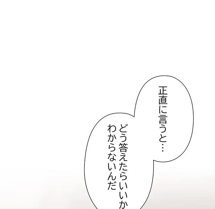 大好きだけど大嫌い！ 第25話 - 12