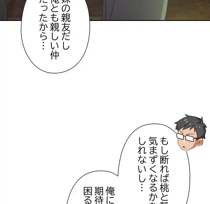 大好きだけど大嫌い！ 第25話 - 15