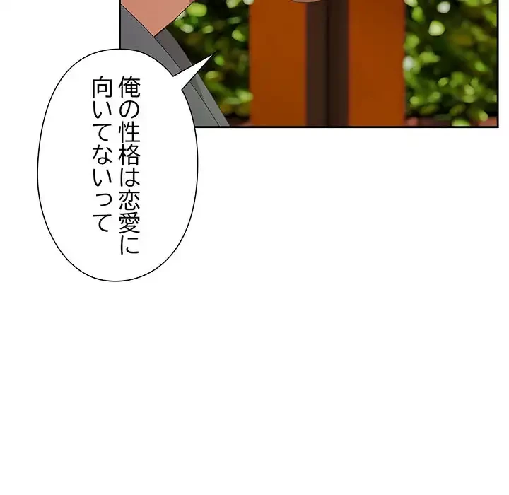 大好きだけど大嫌い！ 第25話 - 19