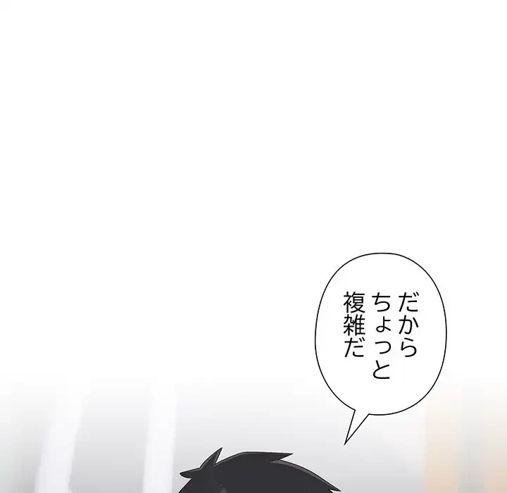 大好きだけど大嫌い！ 第25話 - 21