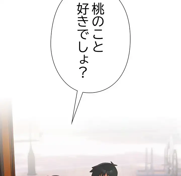 大好きだけど大嫌い！ 第25話 - 29