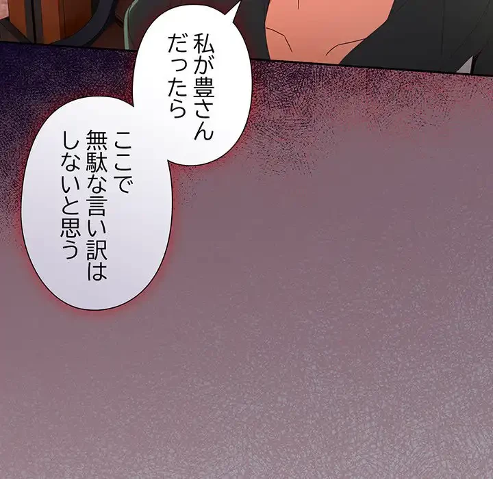 大好きだけど大嫌い！ 第25話 - 41