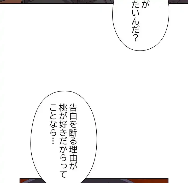 大好きだけど大嫌い！ 第25話 - 47