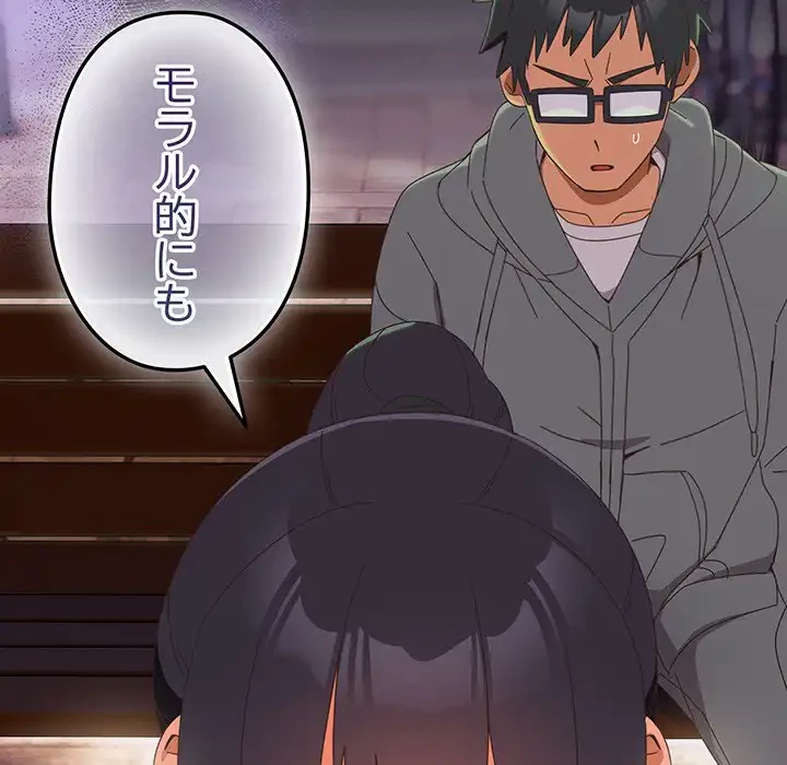 大好きだけど大嫌い！ 第25話 - 51