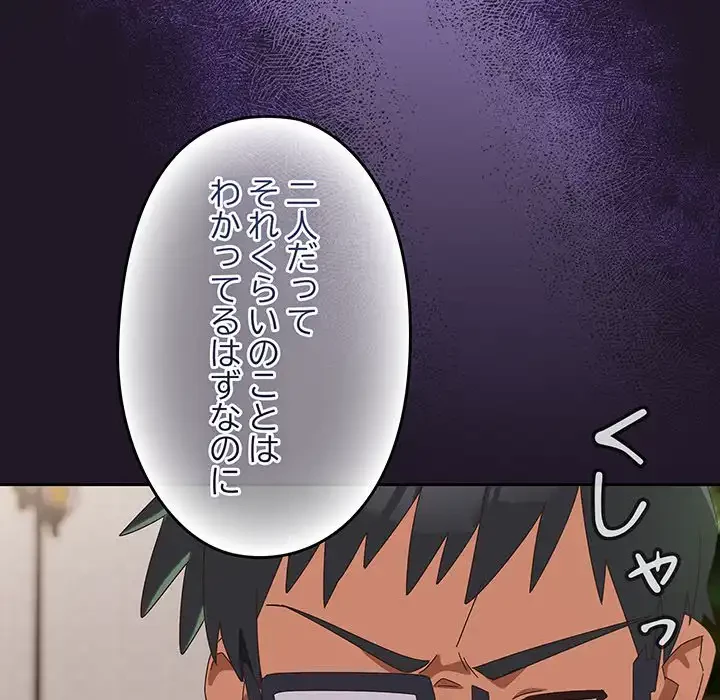 大好きだけど大嫌い！ 第25話 - 54